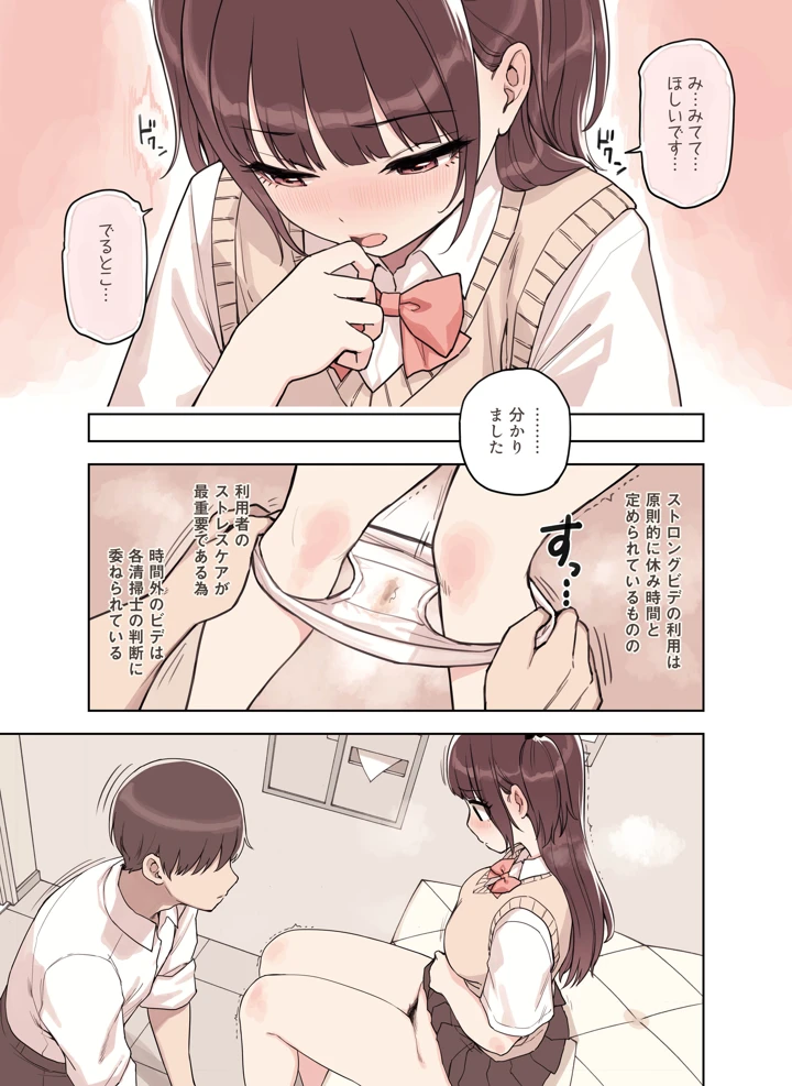 ストロングビデ1(ふくらすずめ) 19ページ