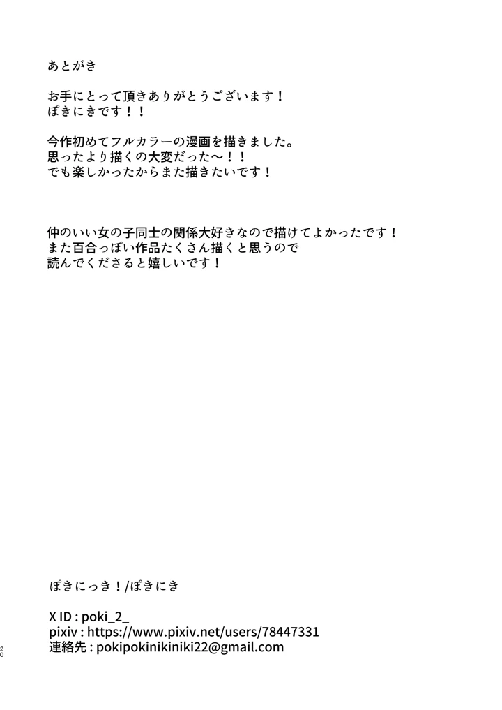 20ページ目