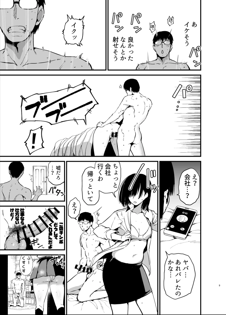 8ページ目