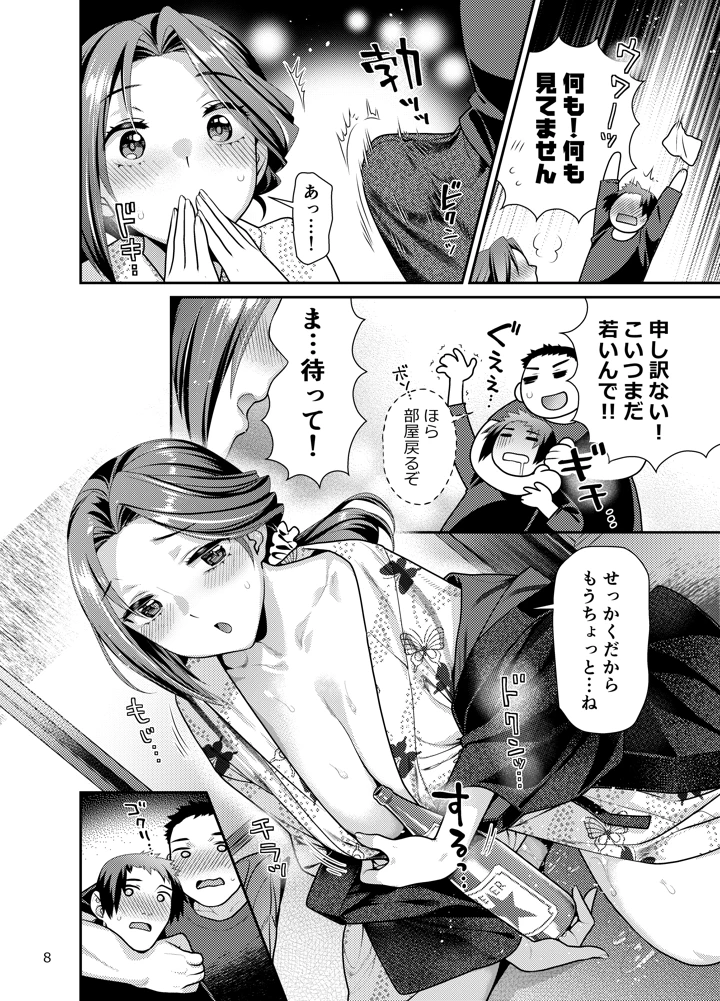 8ページ目