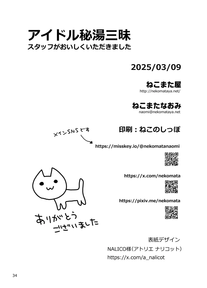 34ページ目