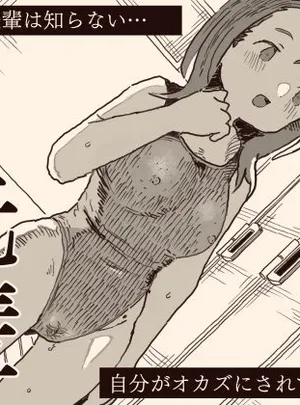 オカズの先輩(けもみみ駅)