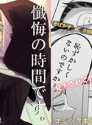 懺悔の時間です。(SugarToast)
