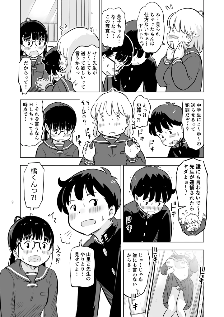 9ページ目