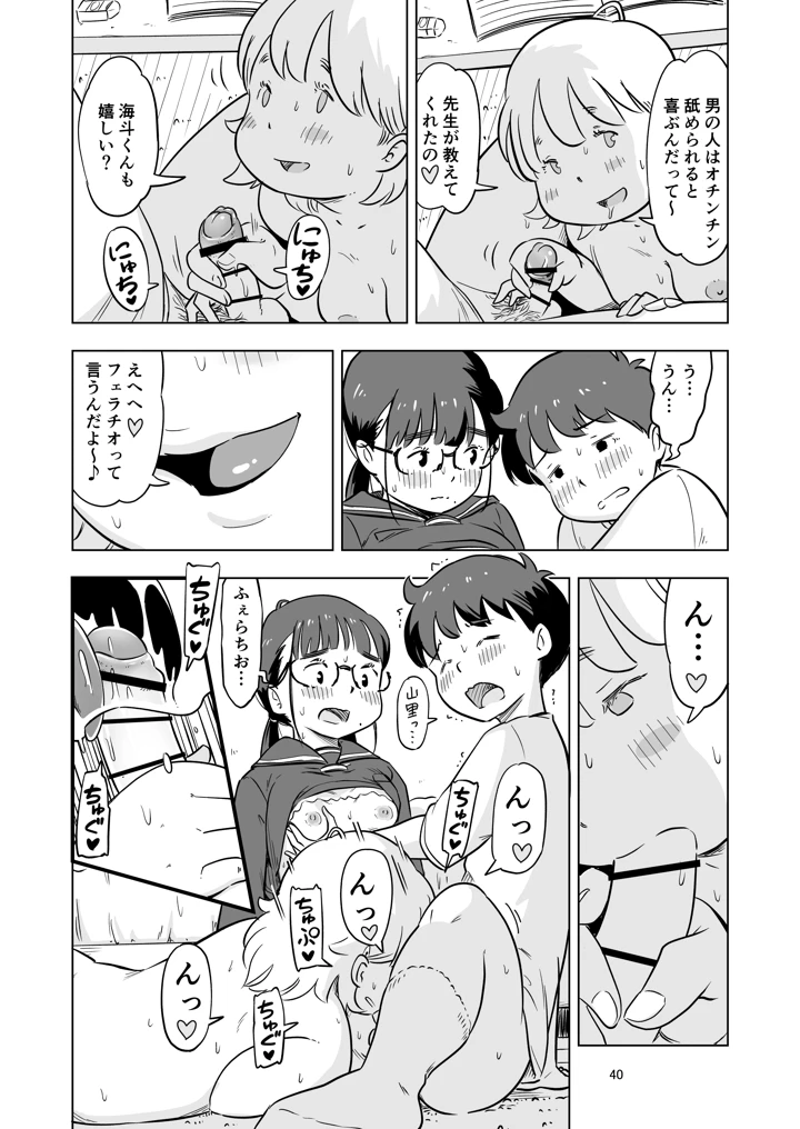 40ページ目