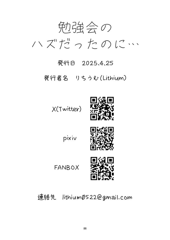 86ページ目