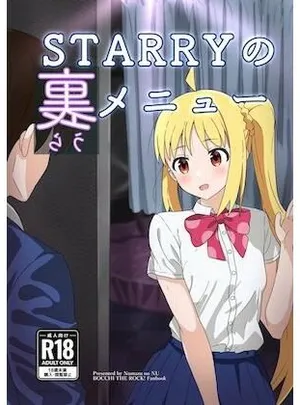 STARRYの裏メニュー(沼津のヌ)