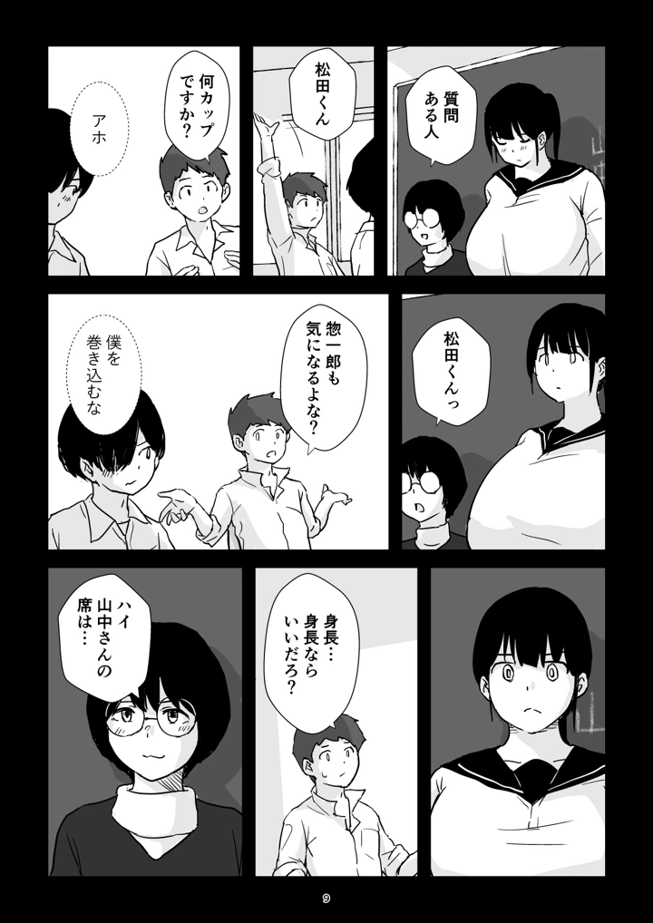 9ページ目