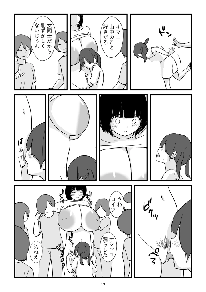 13ページ目