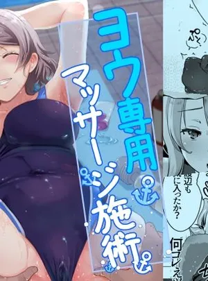 ヨウ専用マッサージ施術(Black Pepper)