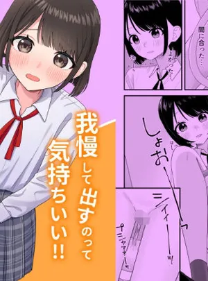 サムネイル画像我慢して出すのって気持ちいい！！(ぽきにっき！)