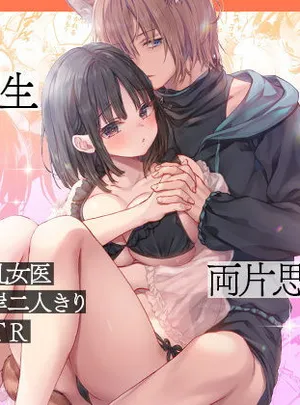 人間になったボクとキミとの4年間 2(きのこのみ)
