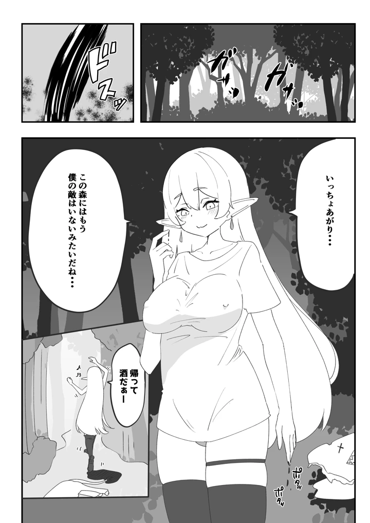 見慣れない触手スライムを拾っただけなのに(たおぽぽ) 2ページ