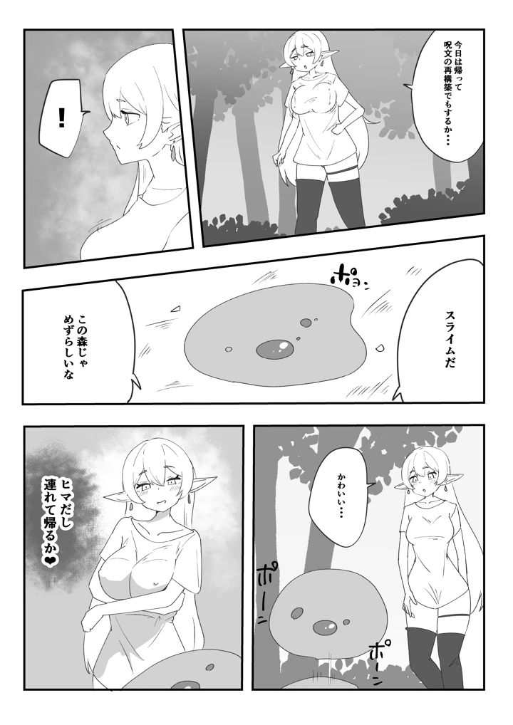 見慣れない触手スライムを拾っただけなのに(たおぽぽ) 3ページ