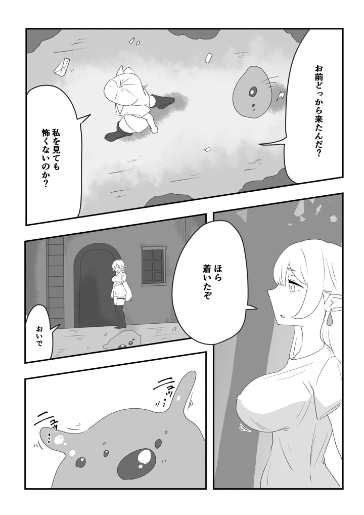 見慣れない触手スライムを拾っただけなのに(たおぽぽ) 4ページ