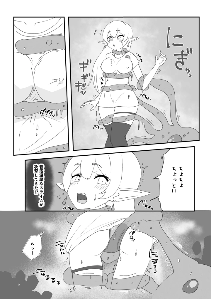 見慣れない触手スライムを拾っただけなのに(たおぽぽ) 5ページ