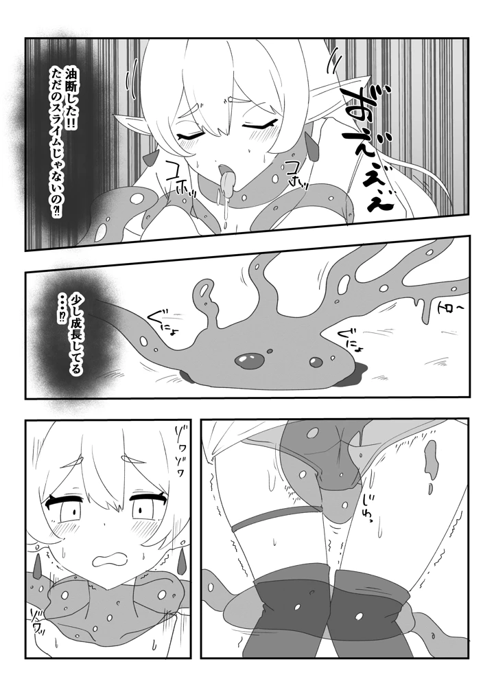 見慣れない触手スライムを拾っただけなのに(たおぽぽ) 7ページ