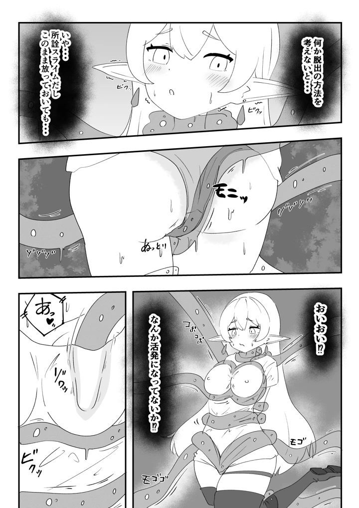 見慣れない触手スライムを拾っただけなのに(たおぽぽ) 9ページ