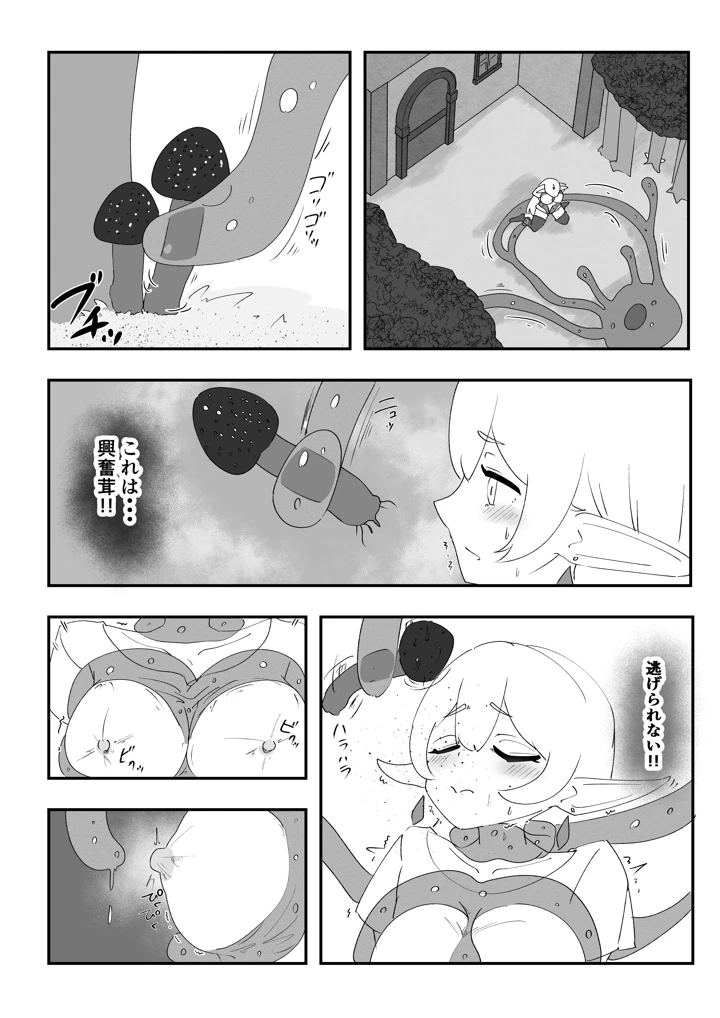 見慣れない触手スライムを拾っただけなのに(たおぽぽ) 10ページ
