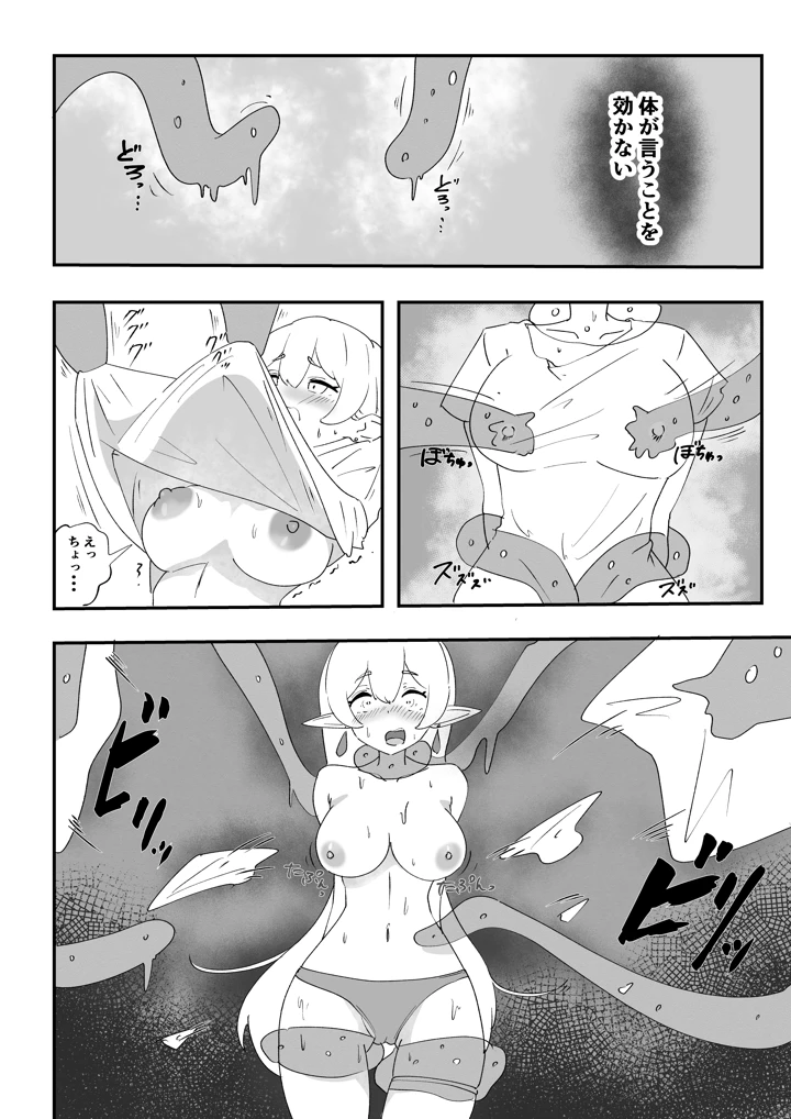 見慣れない触手スライムを拾っただけなのに(たおぽぽ) 11ページ