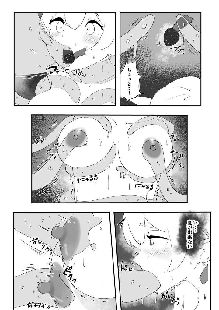 見慣れない触手スライムを拾っただけなのに(たおぽぽ) 12ページ