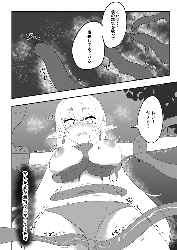 見慣れない触手スライムを拾っただけなのに(たおぽぽ) 14ページ
