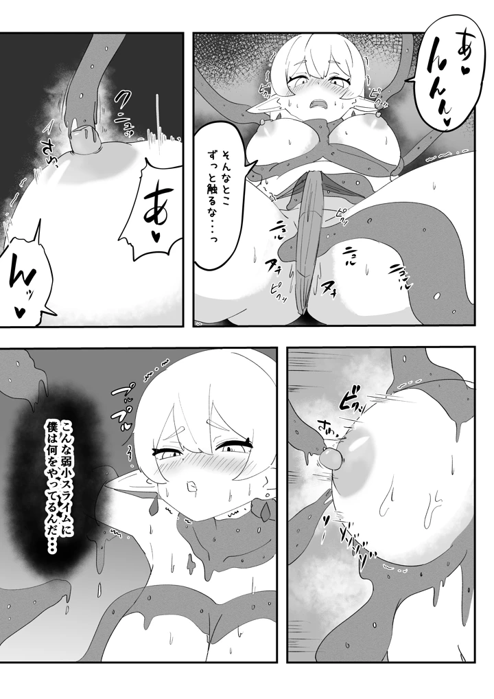 見慣れない触手スライムを拾っただけなのに(たおぽぽ) 16ページ