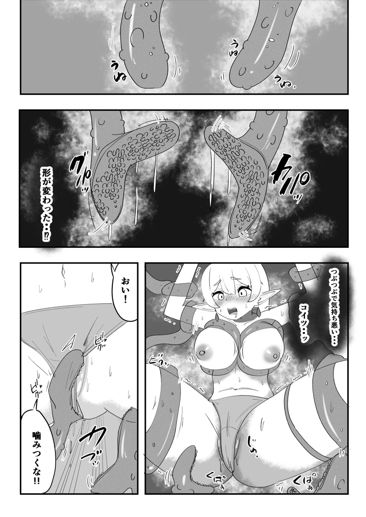 見慣れない触手スライムを拾っただけなのに(たおぽぽ) 17ページ
