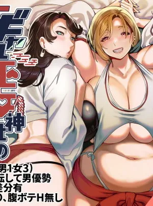 ギャル巫女神社の子宝祈願(ホークビット)