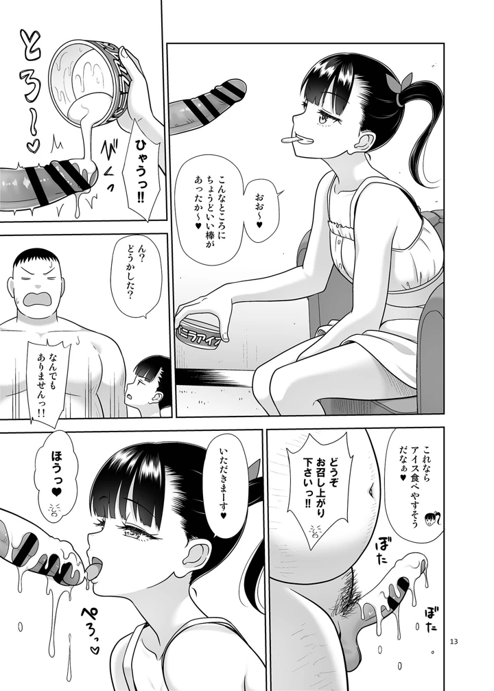 12ページ目