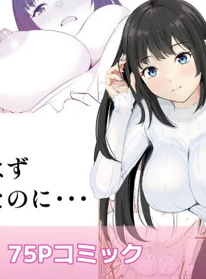 僕が揉むはずだったのに・・・ 【君をモミモミ】(さわやか〜2.0)