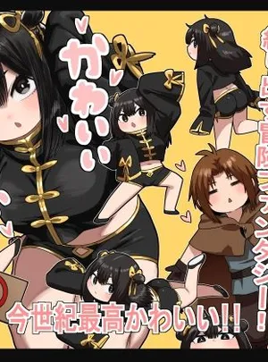 かわいい かわいい かわいい(性文化研)