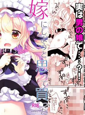 嫁にしようと思って買った犬耳メイドが男の娘だった(CHRONOLOG)