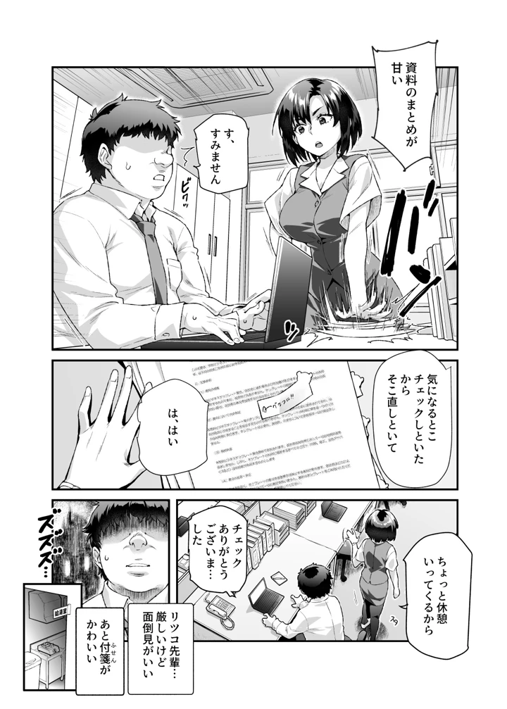 憑依2 家に居た亡霊？がオレに懐いてメス♀憑れてきた件EX2(にゅう工房) 4ページ