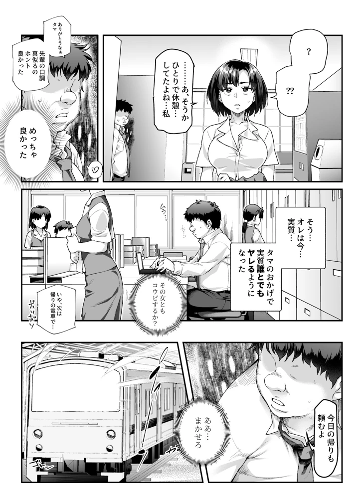 憑依2 家に居た亡霊？がオレに懐いてメス♀憑れてきた件EX2(にゅう工房) 8ページ