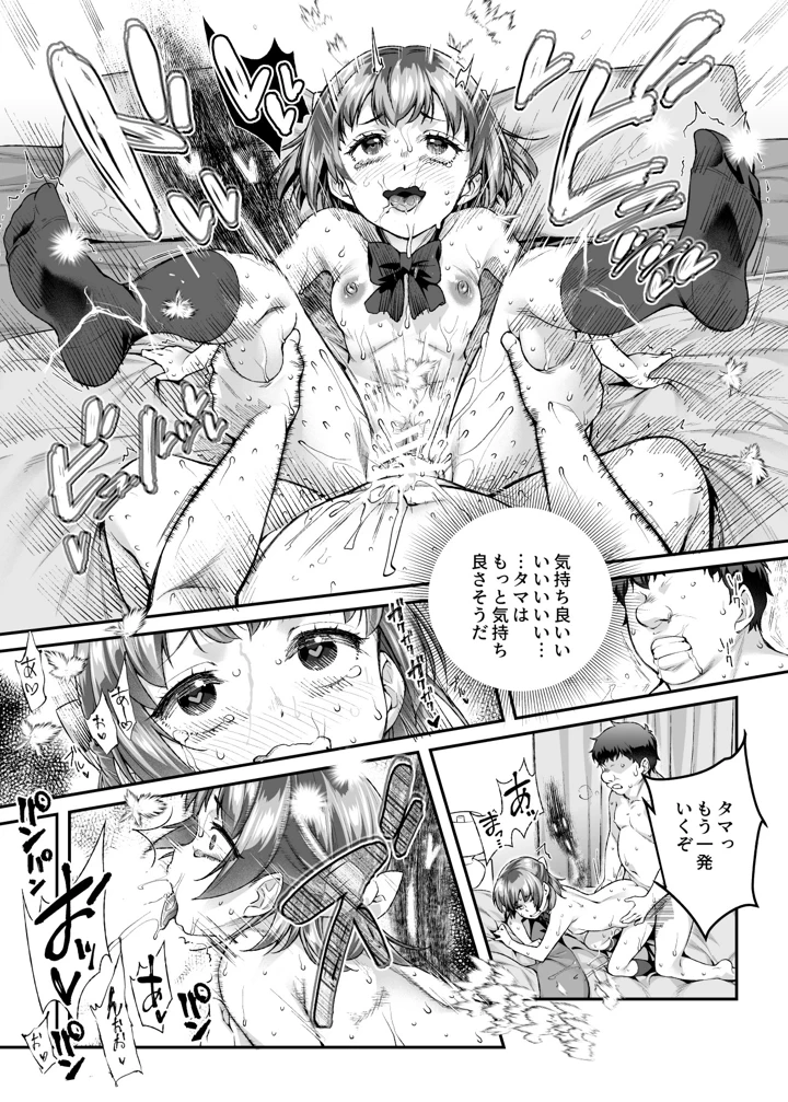 憑依2 家に居た亡霊？がオレに懐いてメス♀憑れてきた件EX2(にゅう工房) 12ページ