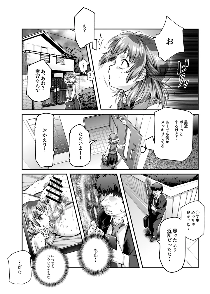 憑依2 家に居た亡霊？がオレに懐いてメス♀憑れてきた件EX2(にゅう工房) 13ページ