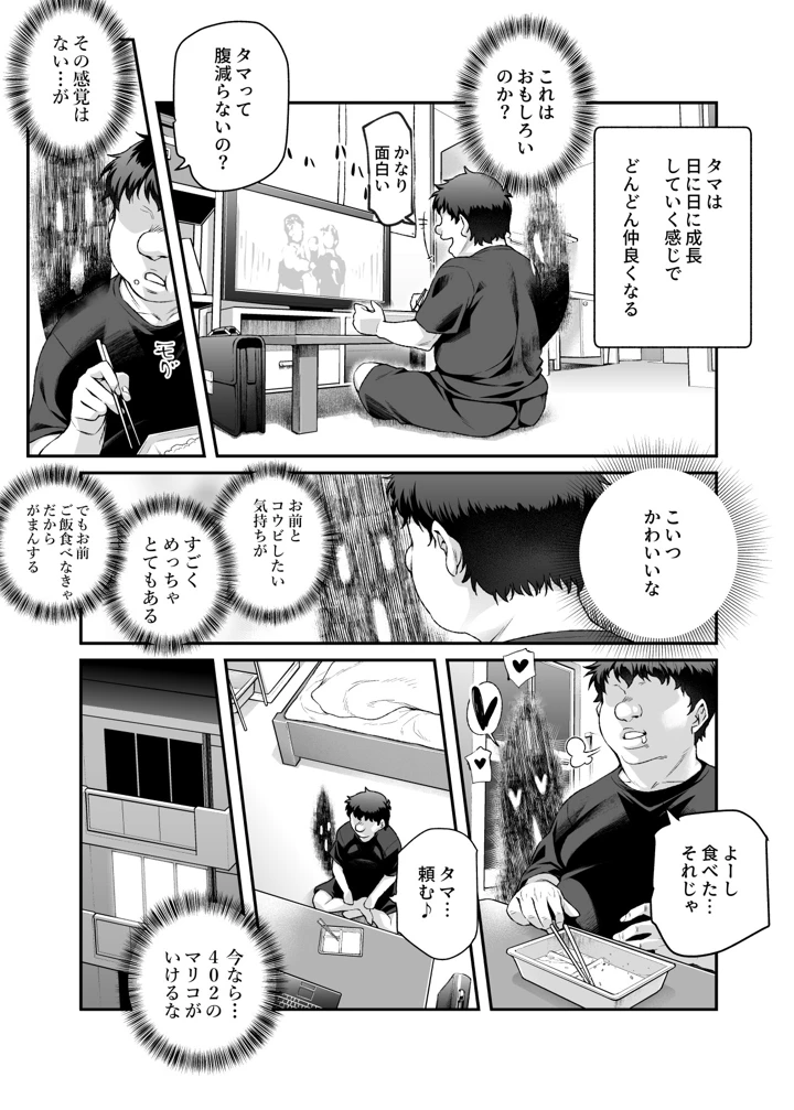 憑依2 家に居た亡霊？がオレに懐いてメス♀憑れてきた件EX2(にゅう工房) 14ページ
