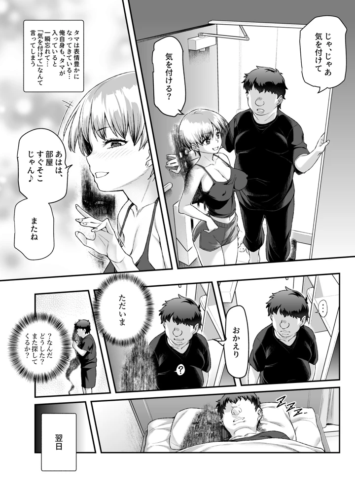 憑依2 家に居た亡霊？がオレに懐いてメス♀憑れてきた件EX2(にゅう工房) 17ページ