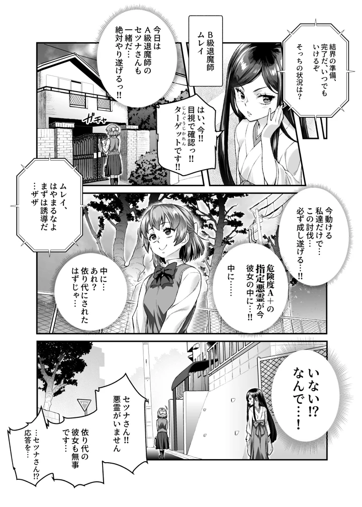 憑依2 家に居た亡霊？がオレに懐いてメス♀憑れてきた件EX2(にゅう工房) 18ページ
