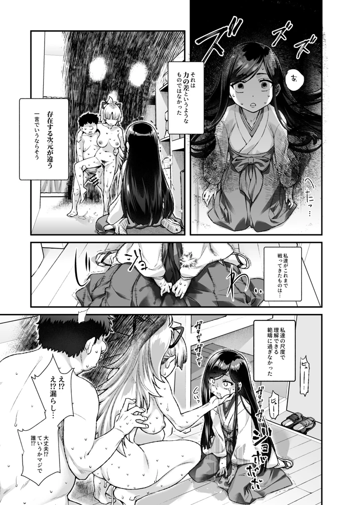 憑依2 家に居た亡霊？がオレに懐いてメス♀憑れてきた件EX2(にゅう工房) 22ページ