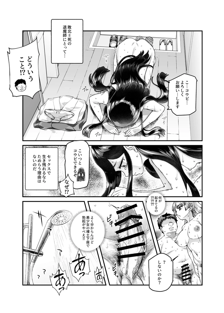憑依2 家に居た亡霊？がオレに懐いてメス♀憑れてきた件EX2(にゅう工房) 24ページ