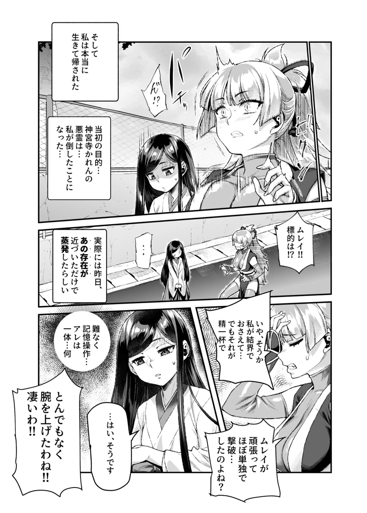 憑依2 家に居た亡霊？がオレに懐いてメス♀憑れてきた件EX2(にゅう工房) 30ページ