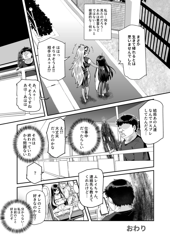 憑依2 家に居た亡霊？がオレに懐いてメス♀憑れてきた件EX2(にゅう工房) 31ページ