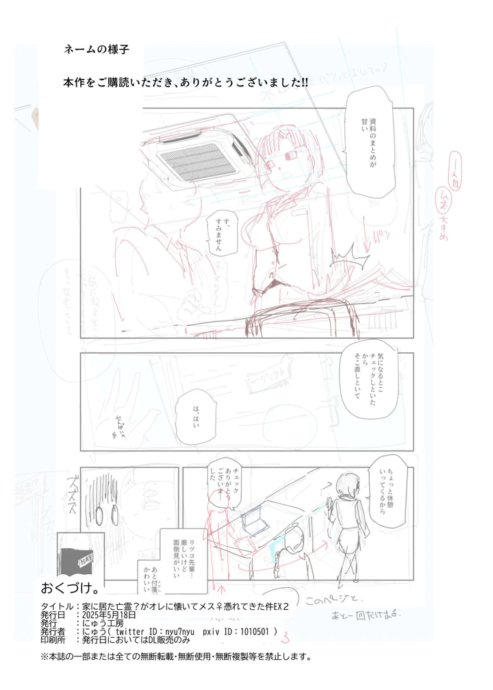 憑依2 家に居た亡霊？がオレに懐いてメス♀憑れてきた件EX2(にゅう工房) 33ページ