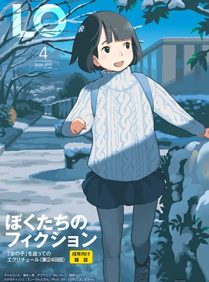 COMIC LO 2026年4月号【FANZA限定壁紙付き】 &ndash; 茜新社