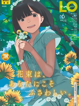 COMIC LO 2026年6月号【FANZA限定壁紙付き】 &ndash; 茜新社