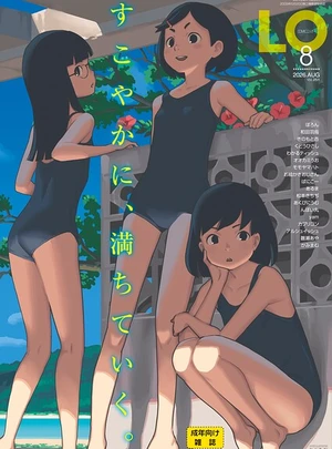COMIC LO 2026年8月号【FANZA限定壁紙付き】 – 茜新社