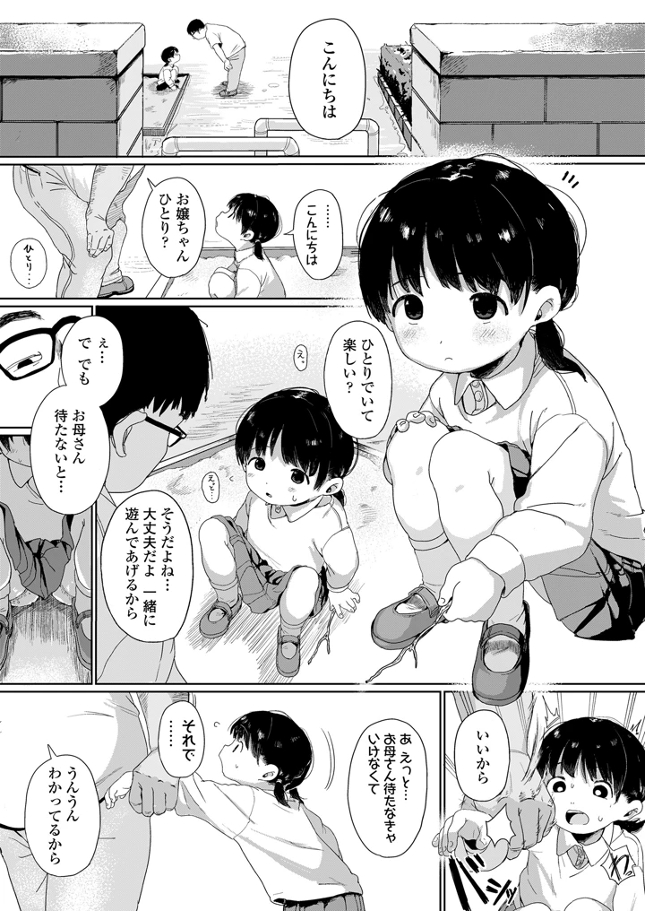 ちっちゃな尊厳の壊し方 – いけだぱふぇ 3ページ