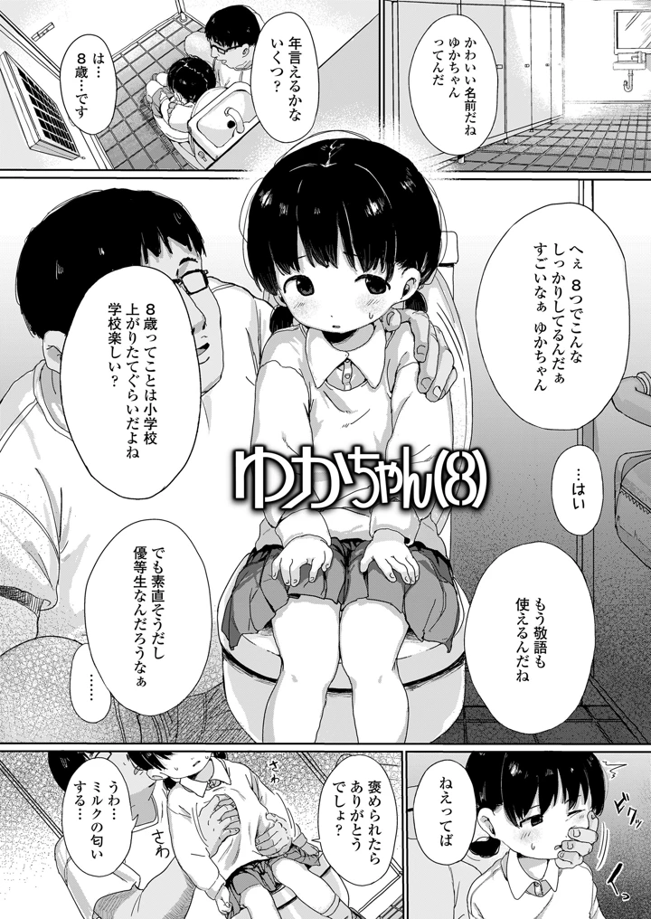 ちっちゃな尊厳の壊し方 – いけだぱふぇ 4ページ